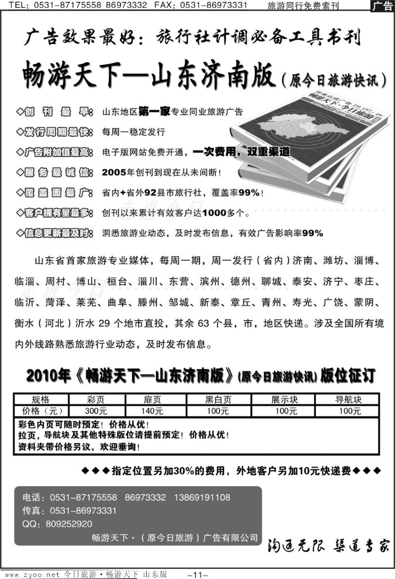 红册扉页11p山东今日旅游