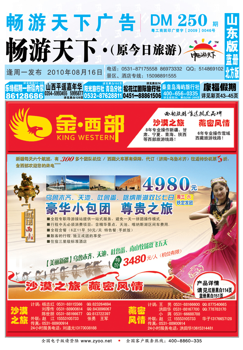 250期B封面