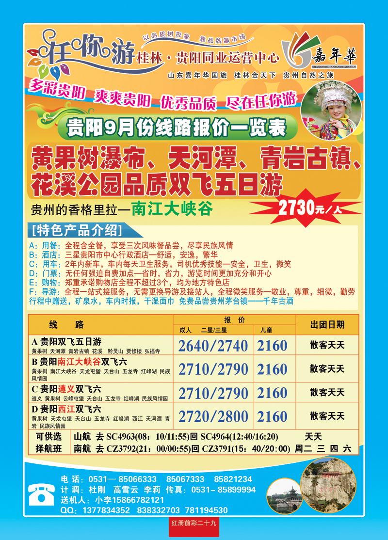 红册前彩29任你游-贵阳