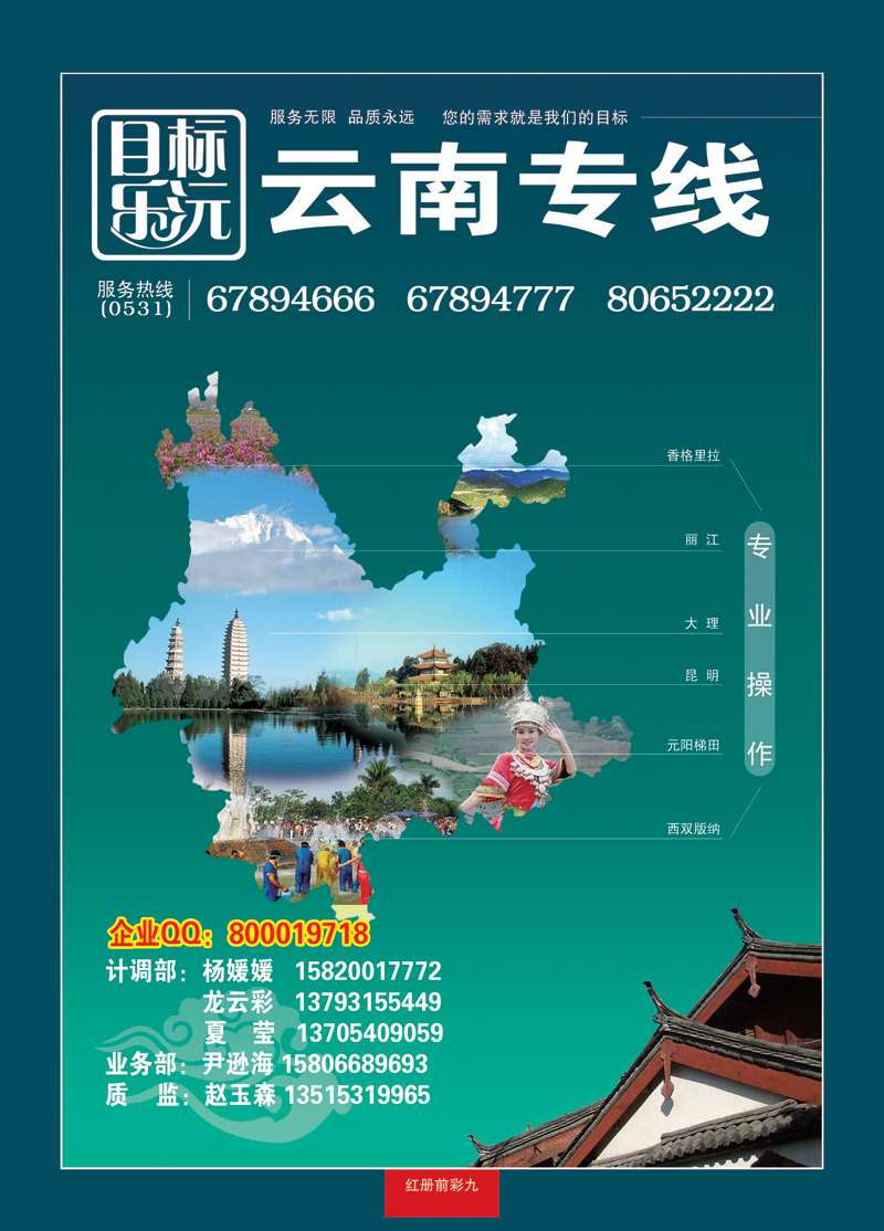 红册前彩九乐沅假期—云南专线
