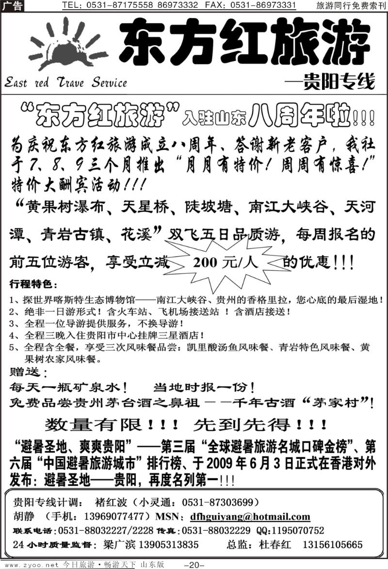 红册扉页20p东方红—贵阳专线