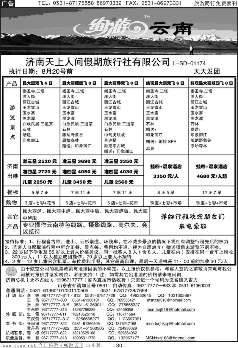 红册扉页30p天上人间—云南