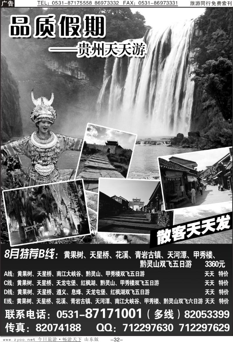 蓝册扉页32p品质假期—贵州天天游