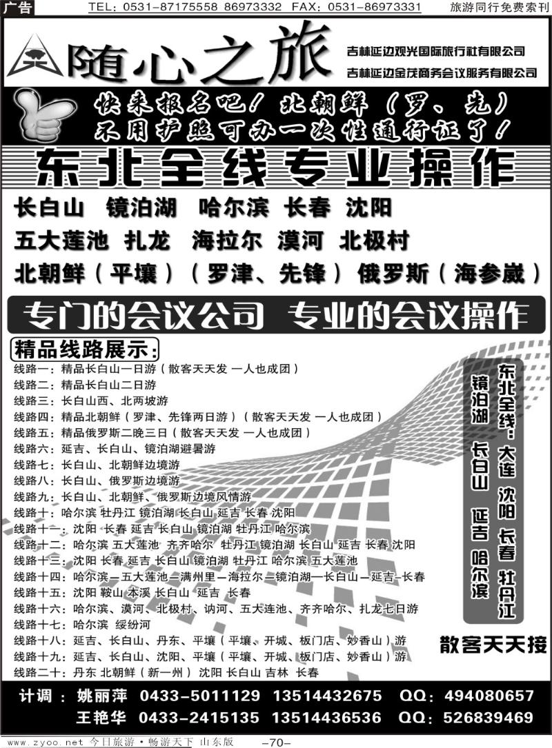 70p延边观光旅行社