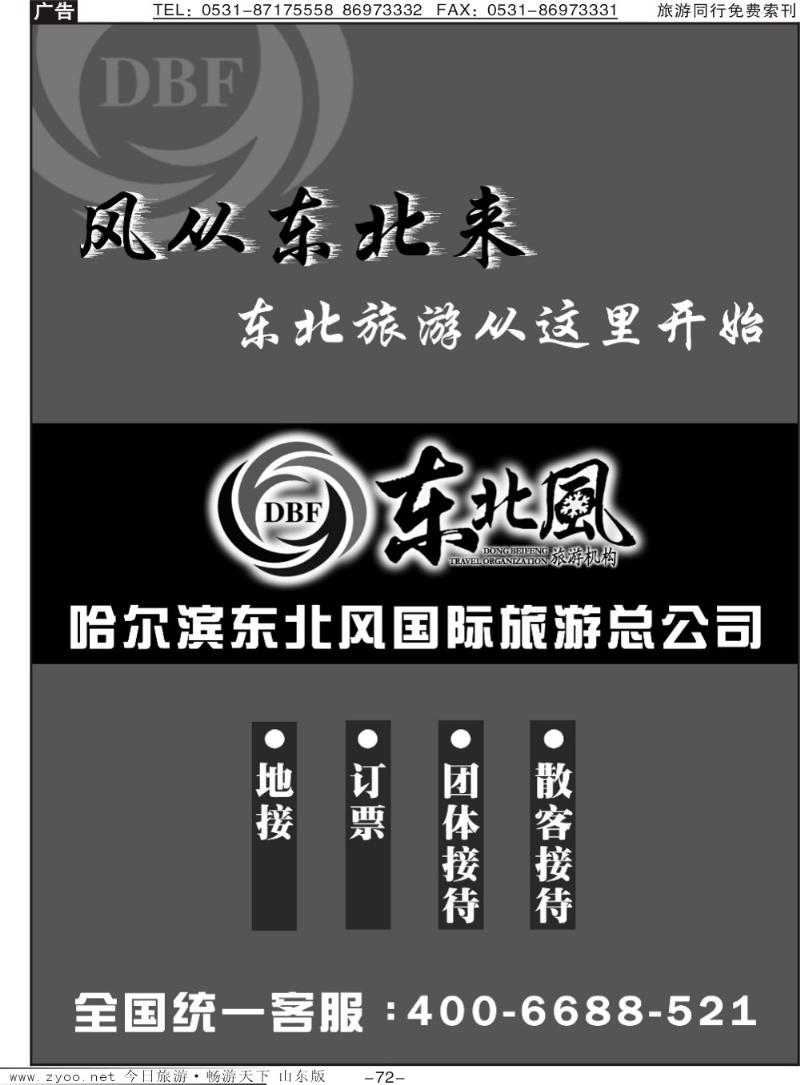 72p哈尔滨东北风国际旅游公司