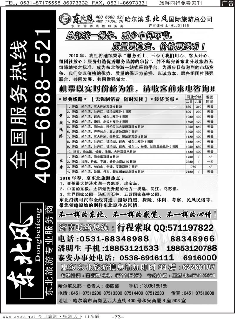 73p哈尔滨东北风国际旅游公司