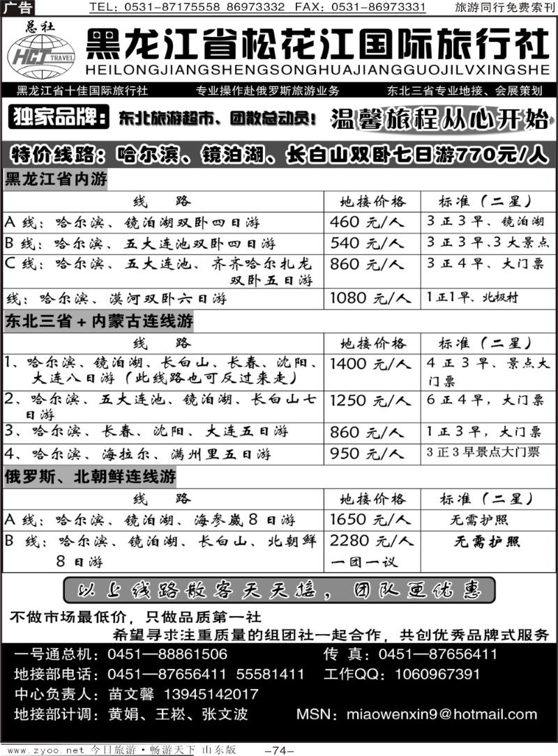 74p黑龙江松花江国际旅行社