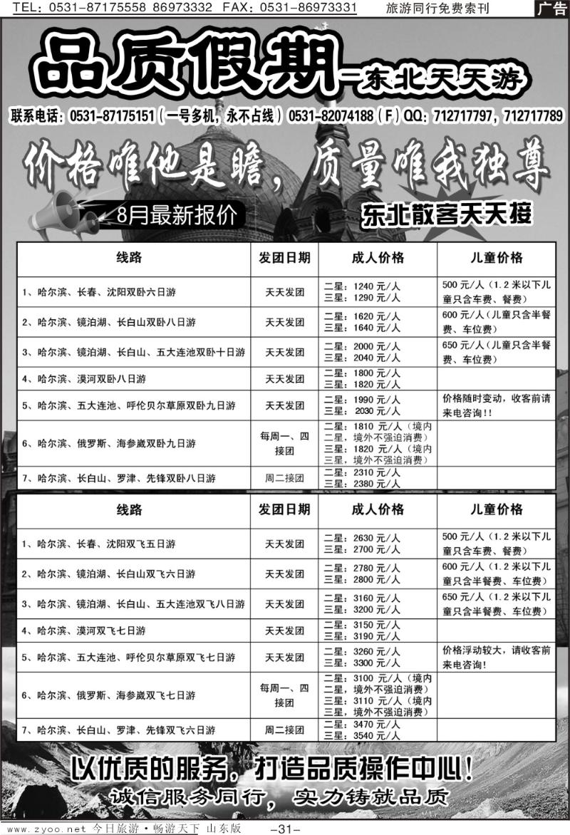 蓝册扉页31p品质假期—东北天天游