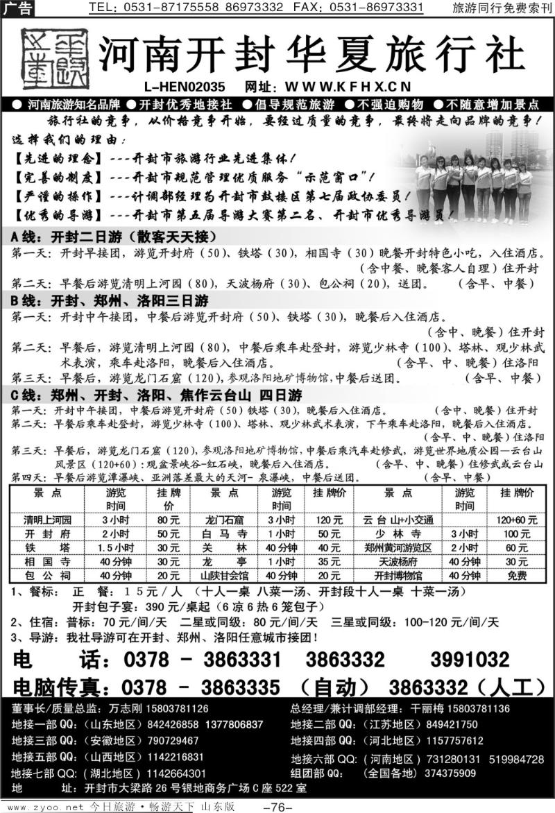 76p开封华夏—河南旅游知名品牌