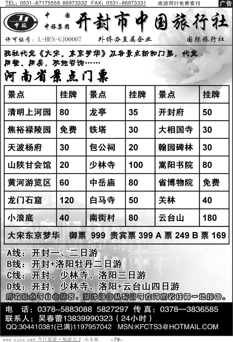 79p开封中国旅行社