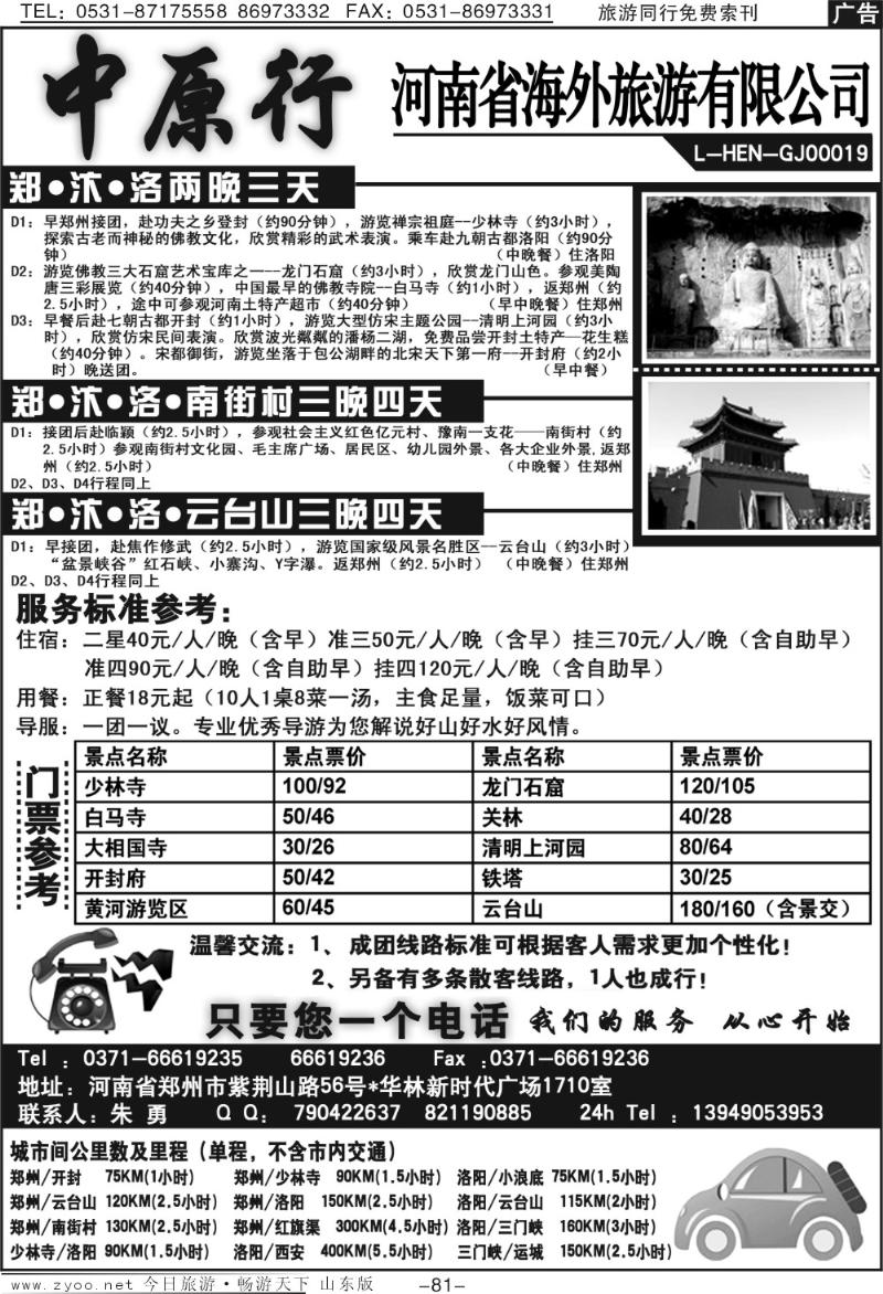 81p中原行—河南省海外—朱勇