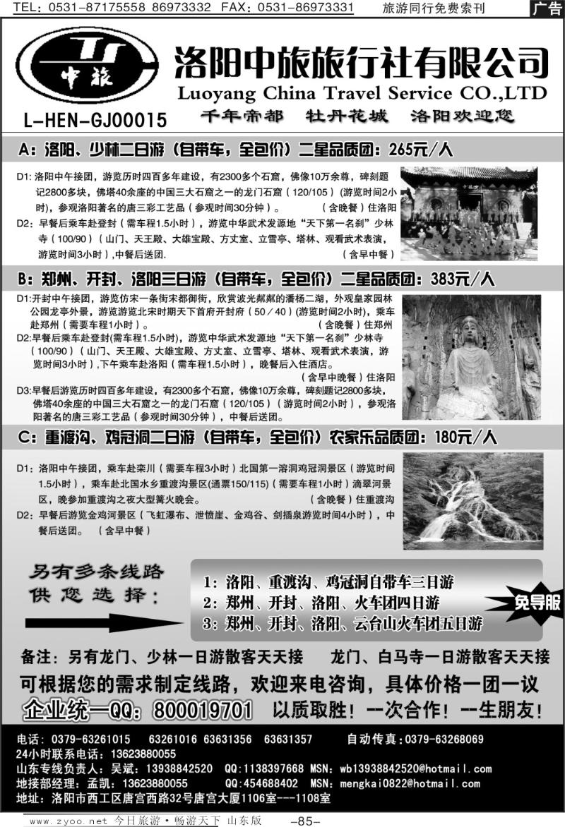 85p洛阳中旅—河南专业地接—吴斌