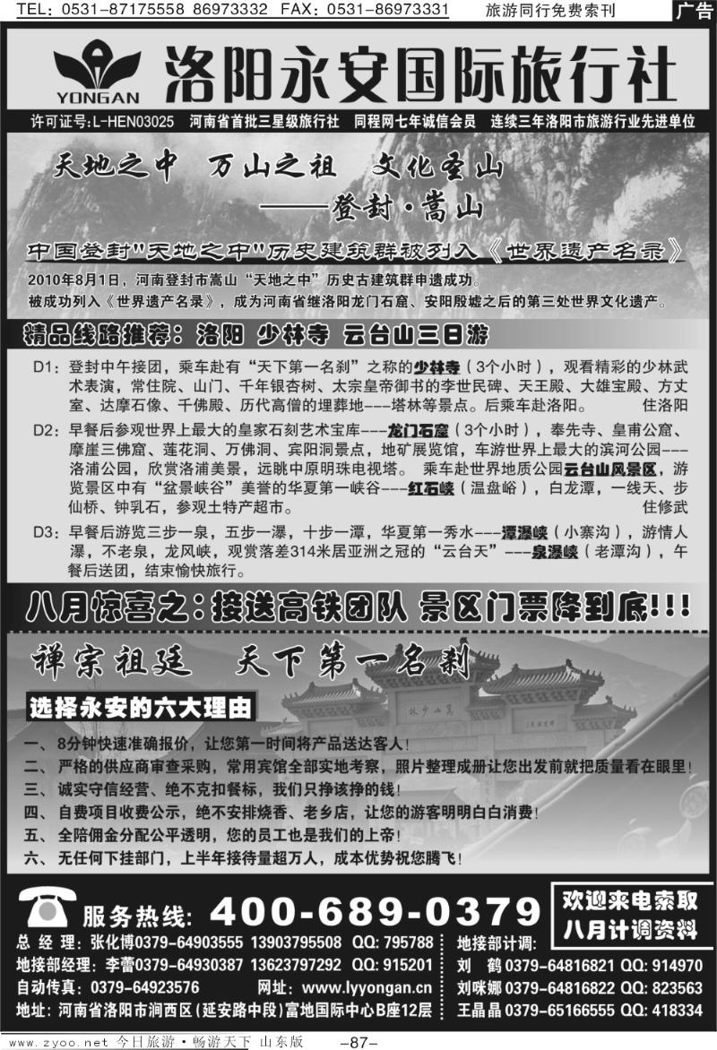 87p洛阳永安国际旅行社