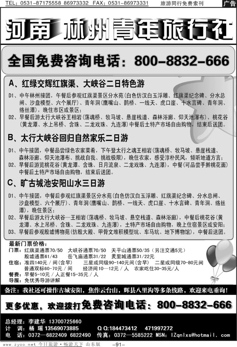 91p林州青旅红旗渠、大峡谷、殷墟—800-8832—666
