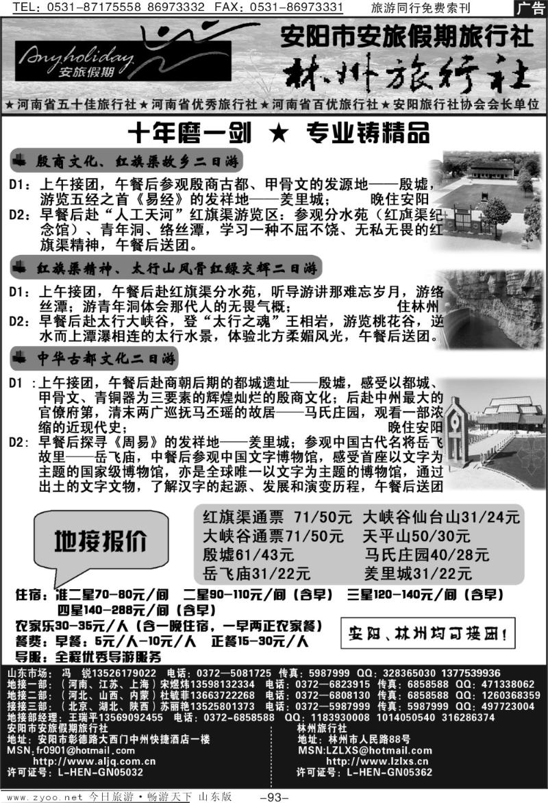 93p安旅假期—林州旅行社