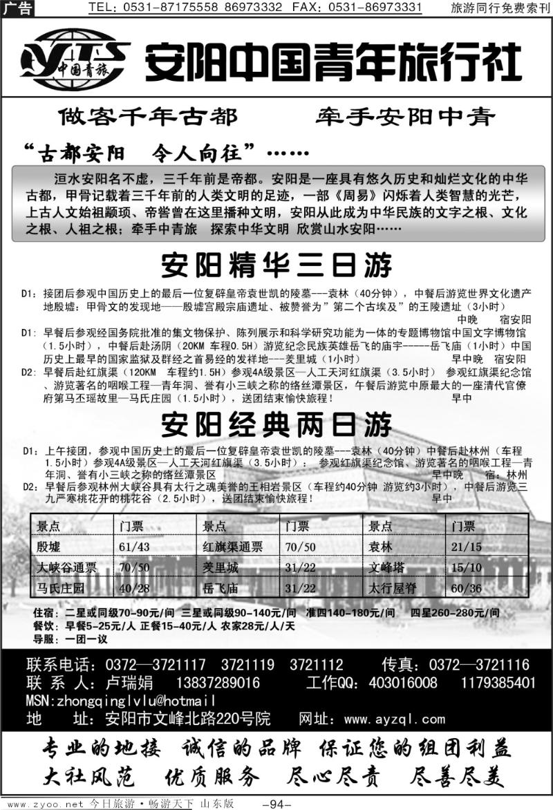 94p安阳中国青年旅行社
