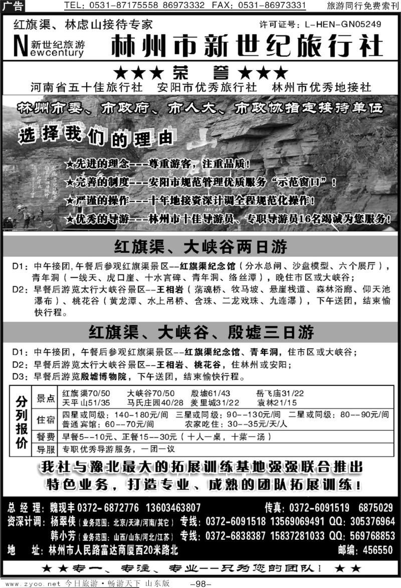 98p林州市新世纪旅行社