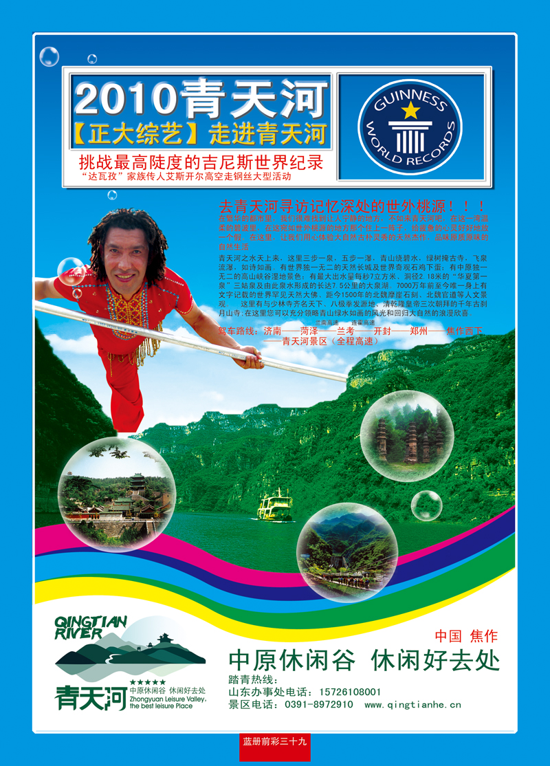 蓝册前彩39青天河景区