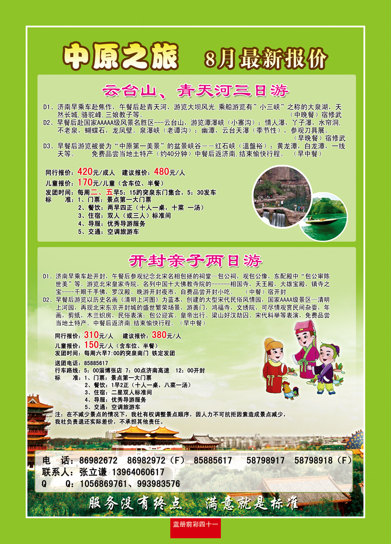 蓝册前彩41中原之旅