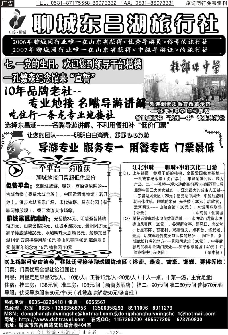 172p聊城东昌湖旅行社