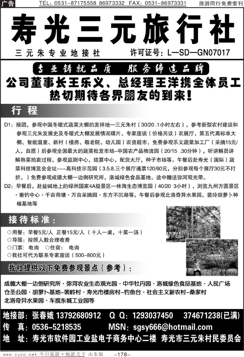 178p寿光三元旅行社