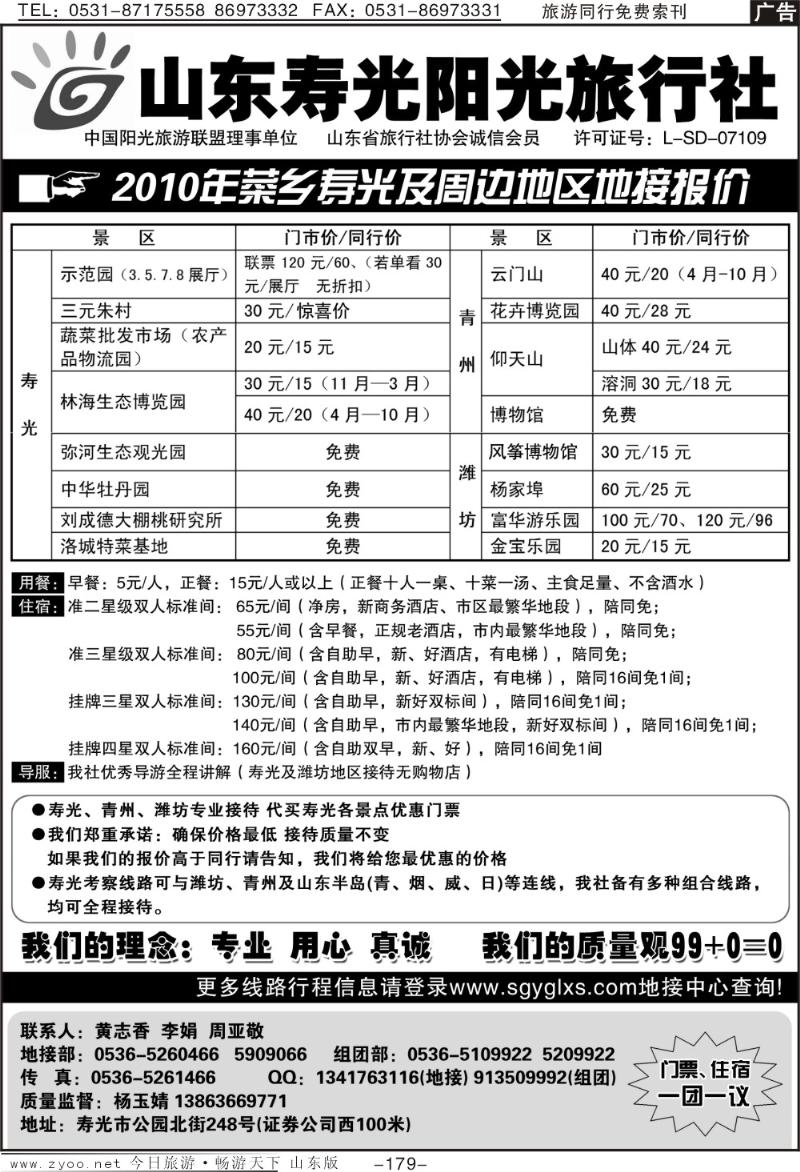 179p寿光阳光旅行社