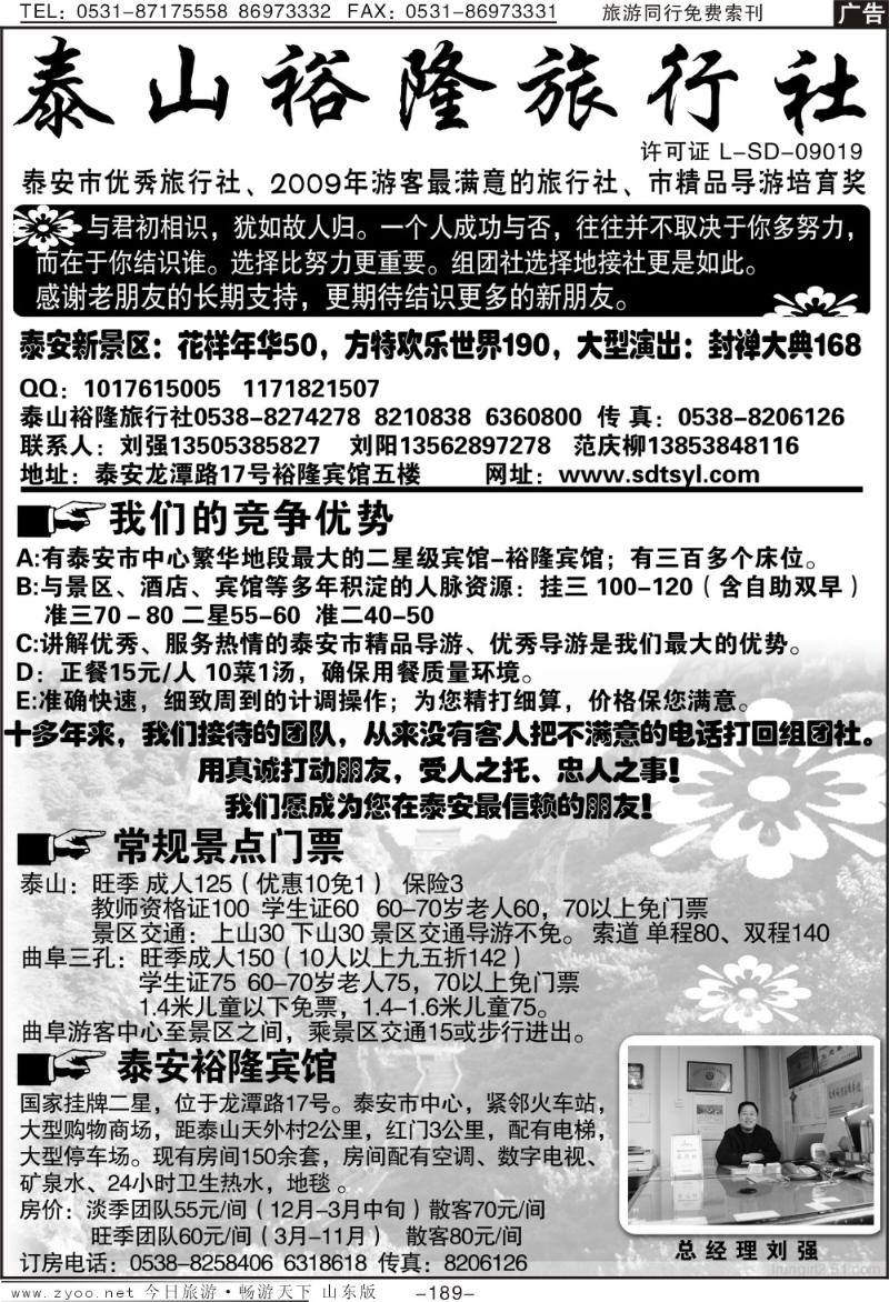 189p泰山裕隆旅行社