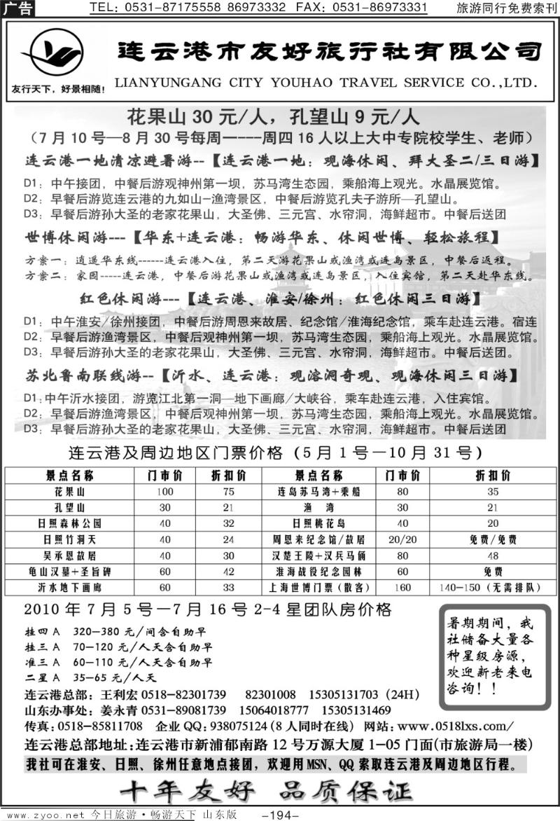 194p连云港友好旅行社（王利宏）