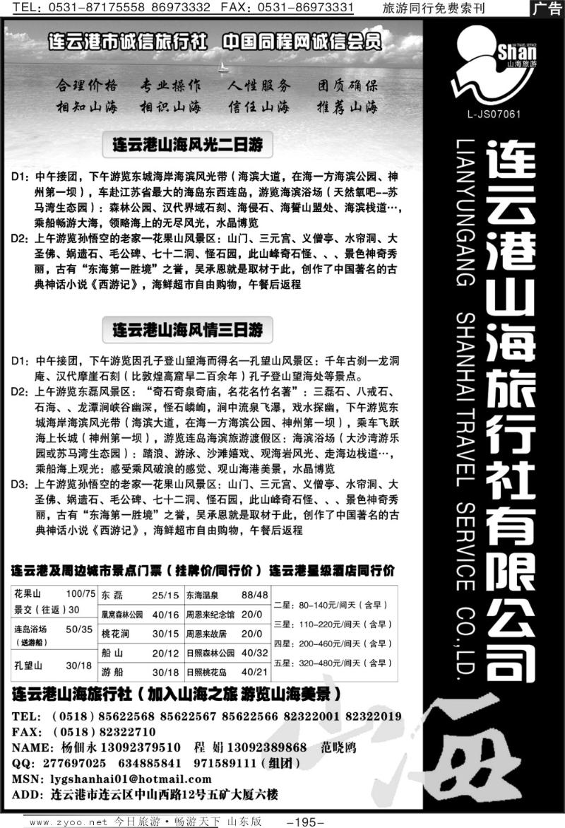 195p连云港山海旅行社—专业地接、会议拓展