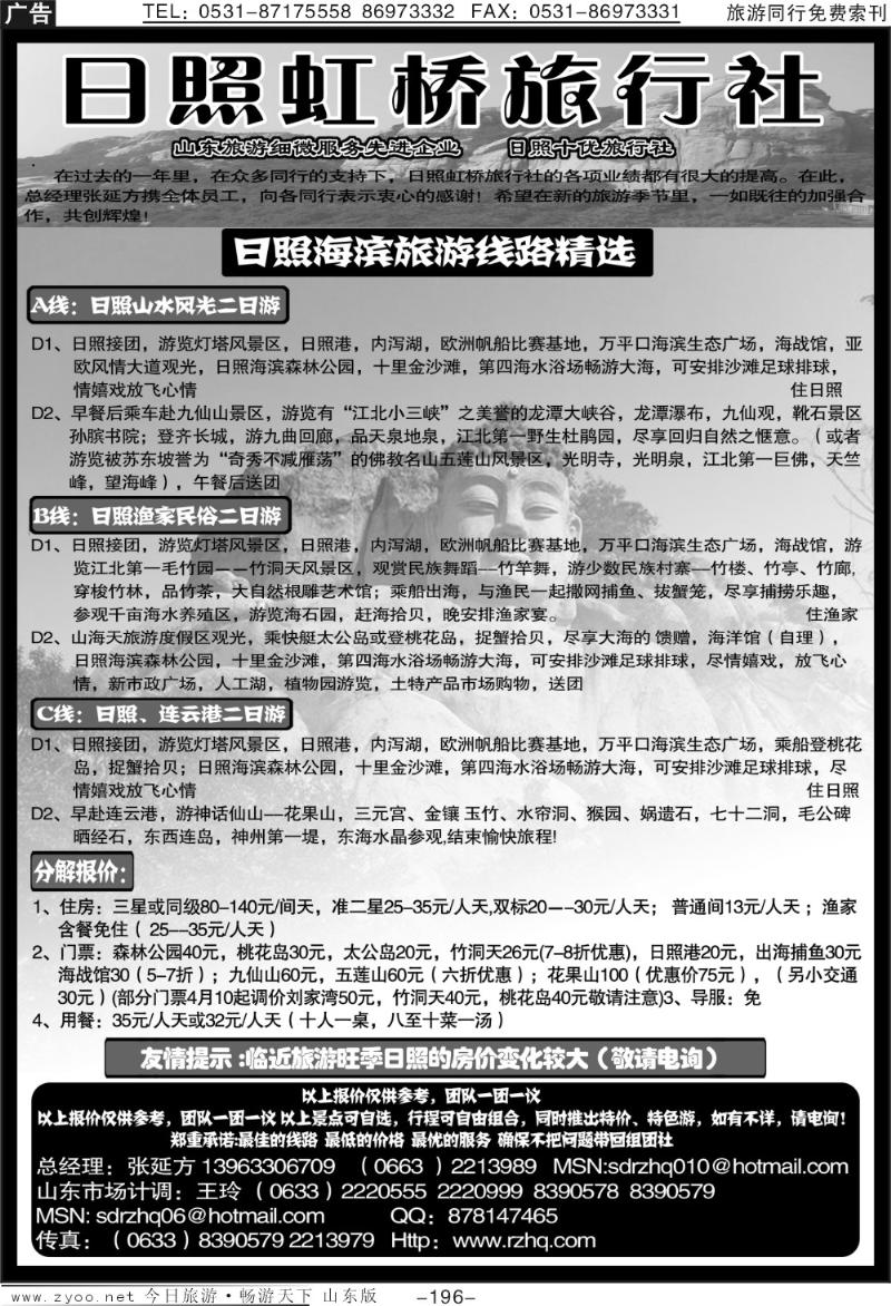196p日照虹桥旅行社