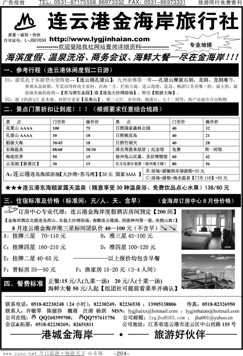 204p连云港金海岸旅行社