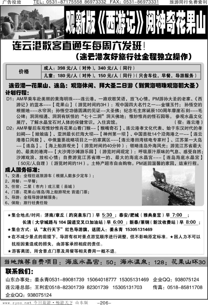 206p连云港—花果山海滨直通车