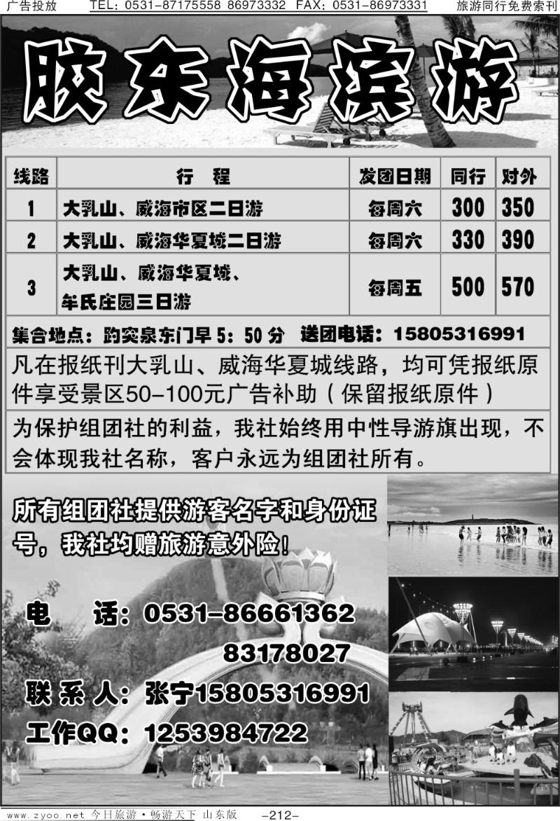 212p胶东海滨游