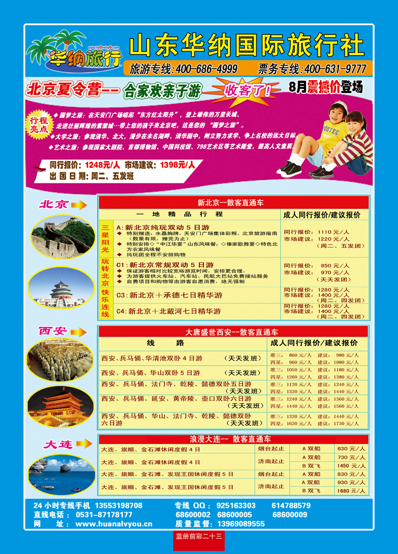 蓝册前彩23华纳-北京西安大连