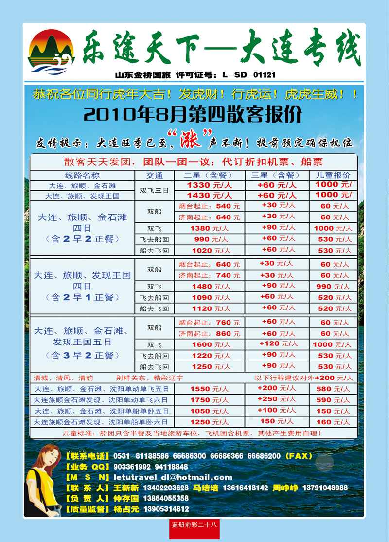 蓝册前彩二十八乐途天下—大连专线