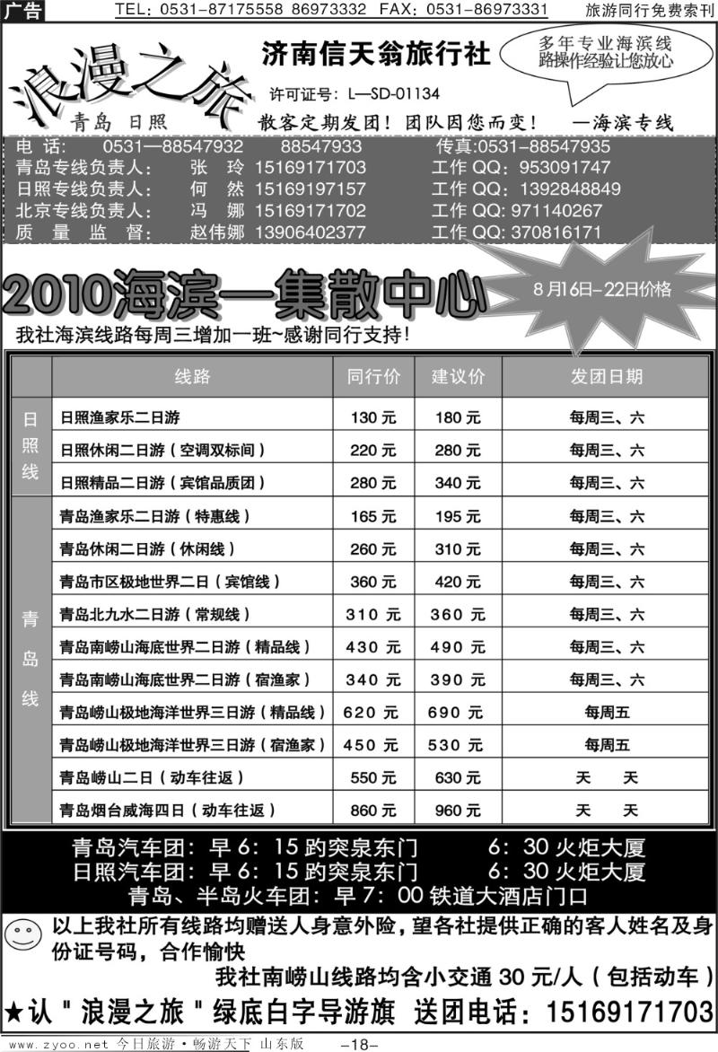 蓝册扉页18p信天翁旅行社—海滨专线