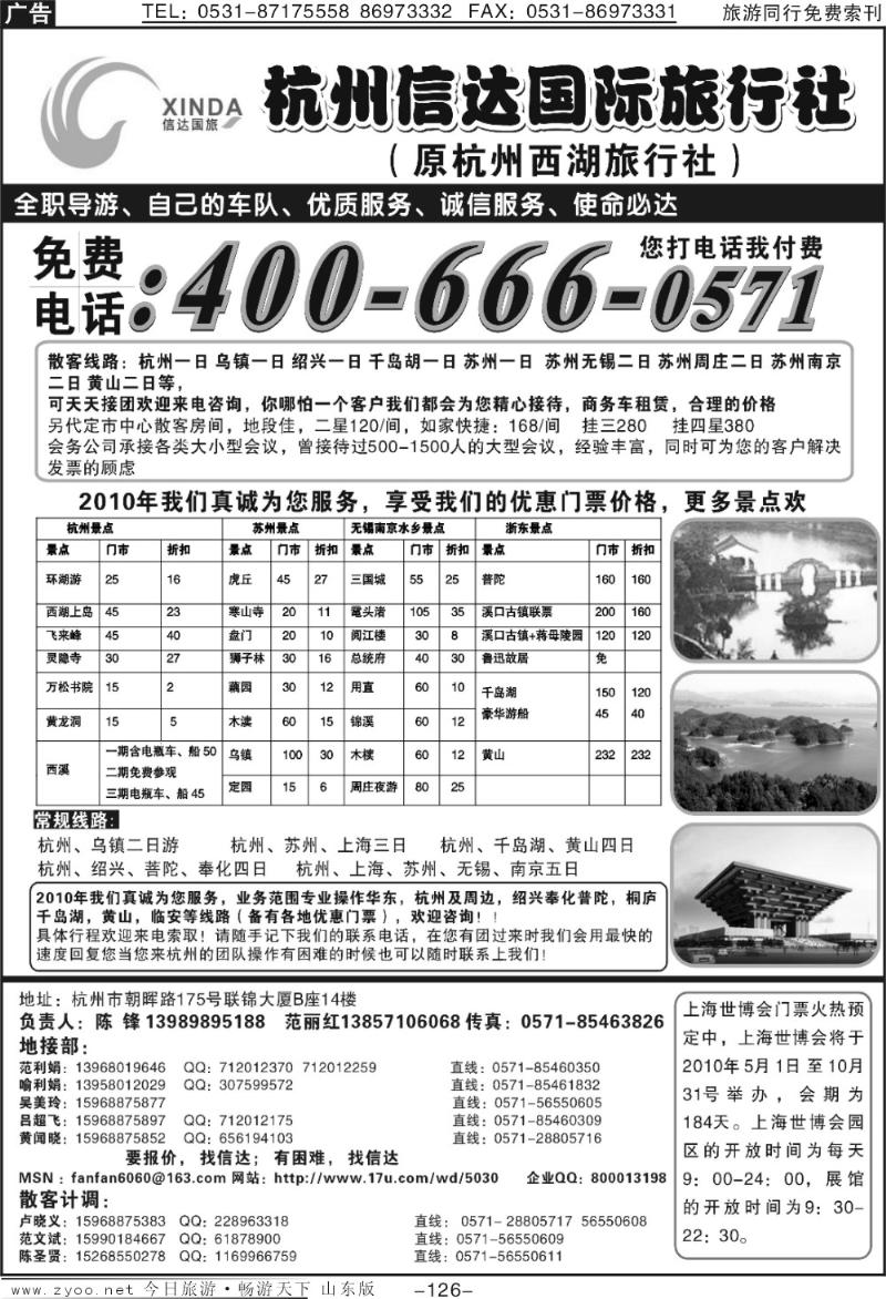 126p杭州信达国际旅行社总部