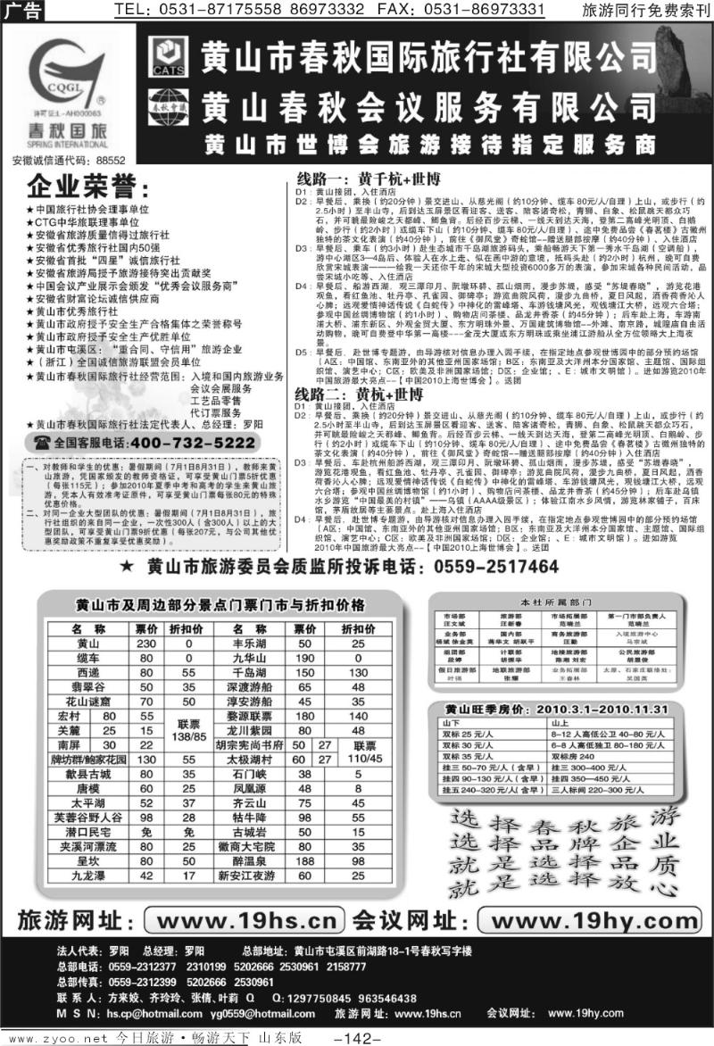 142p黄山市春秋国际旅行社有限公司