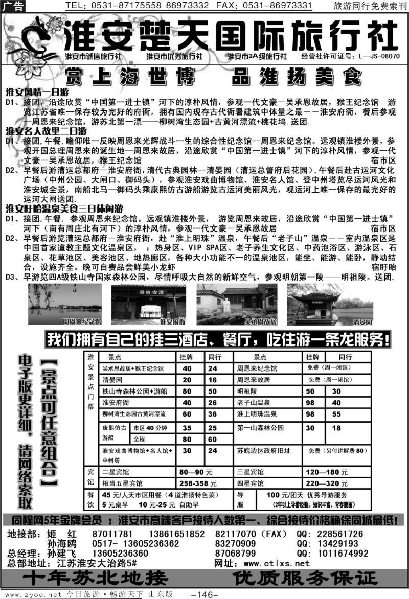 146p淮安楚天旅行社