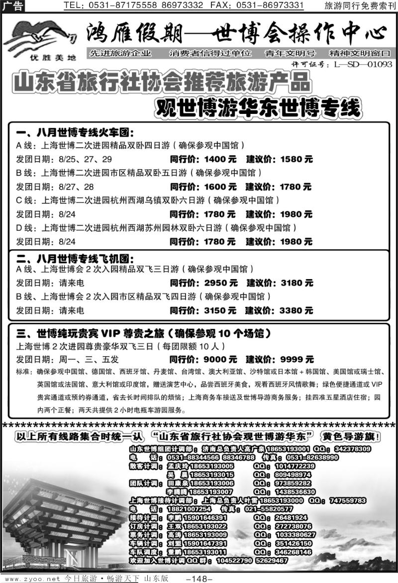 148p鸿雁假期—世博会操作中心