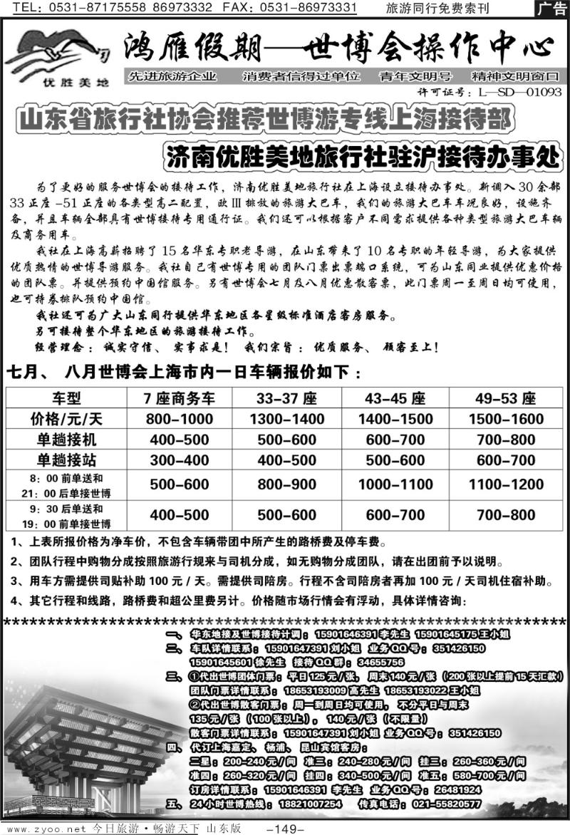 149p鸿雁假期—世博会操作中心
