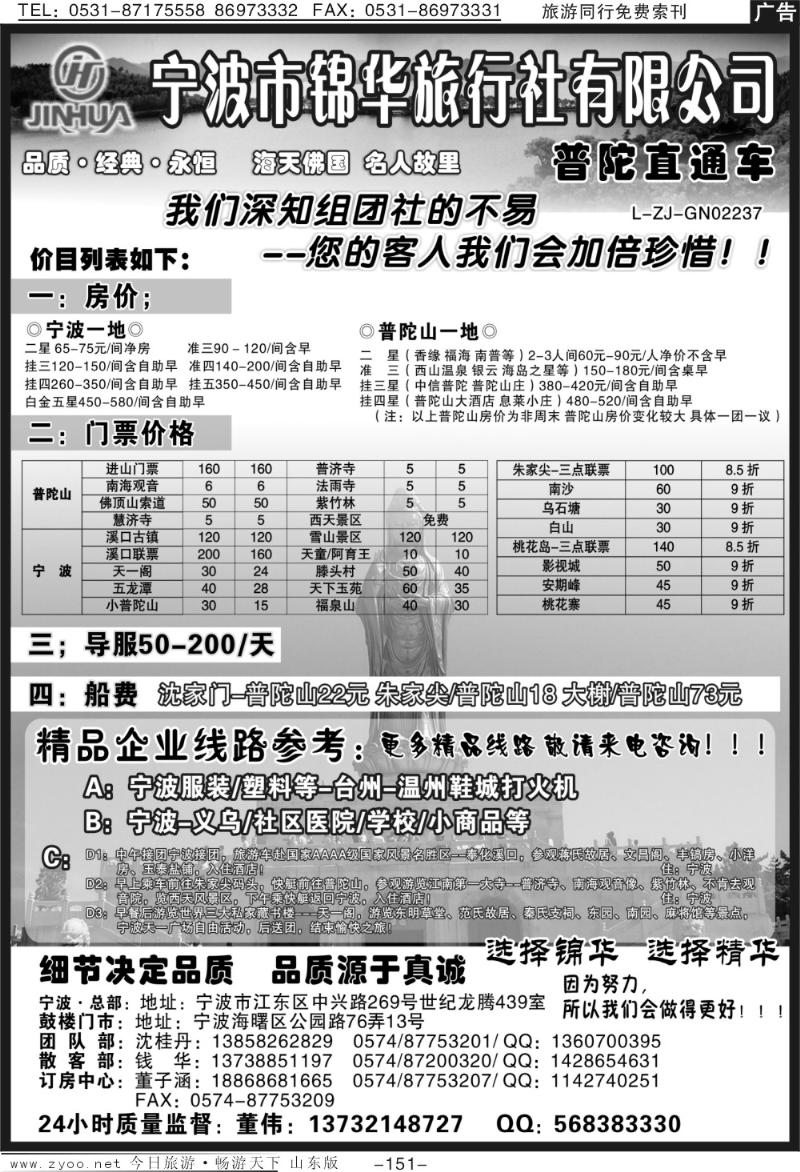 151p宁波锦华旅行社