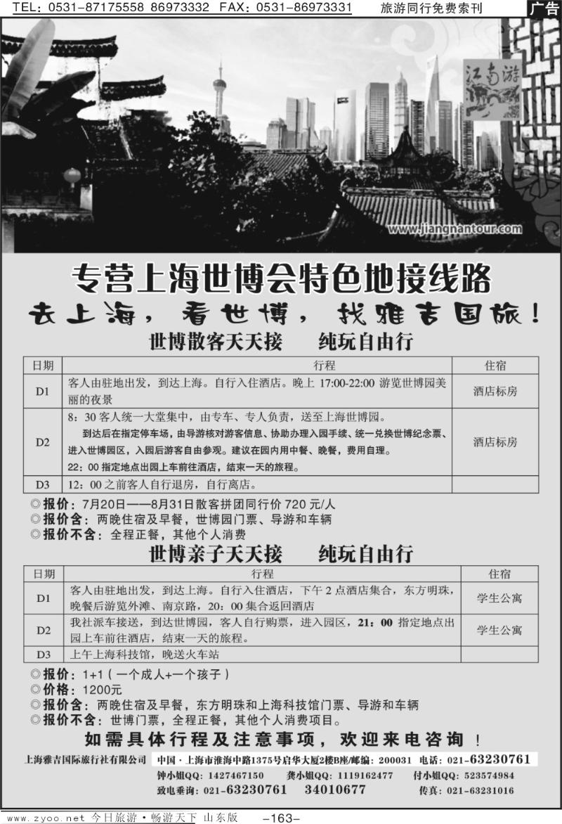 163p专营上海世博会特色地接线路