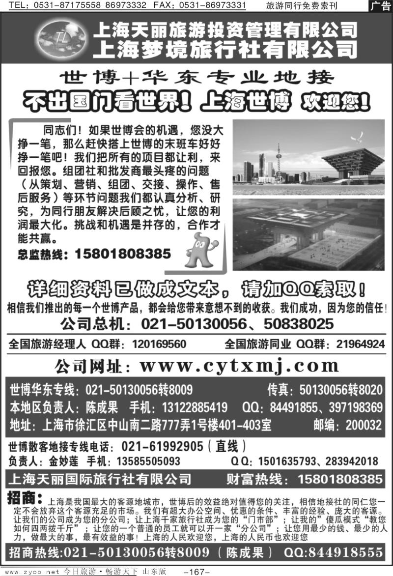 167p上海世博专线—天丽旅游投资梦境旅行社