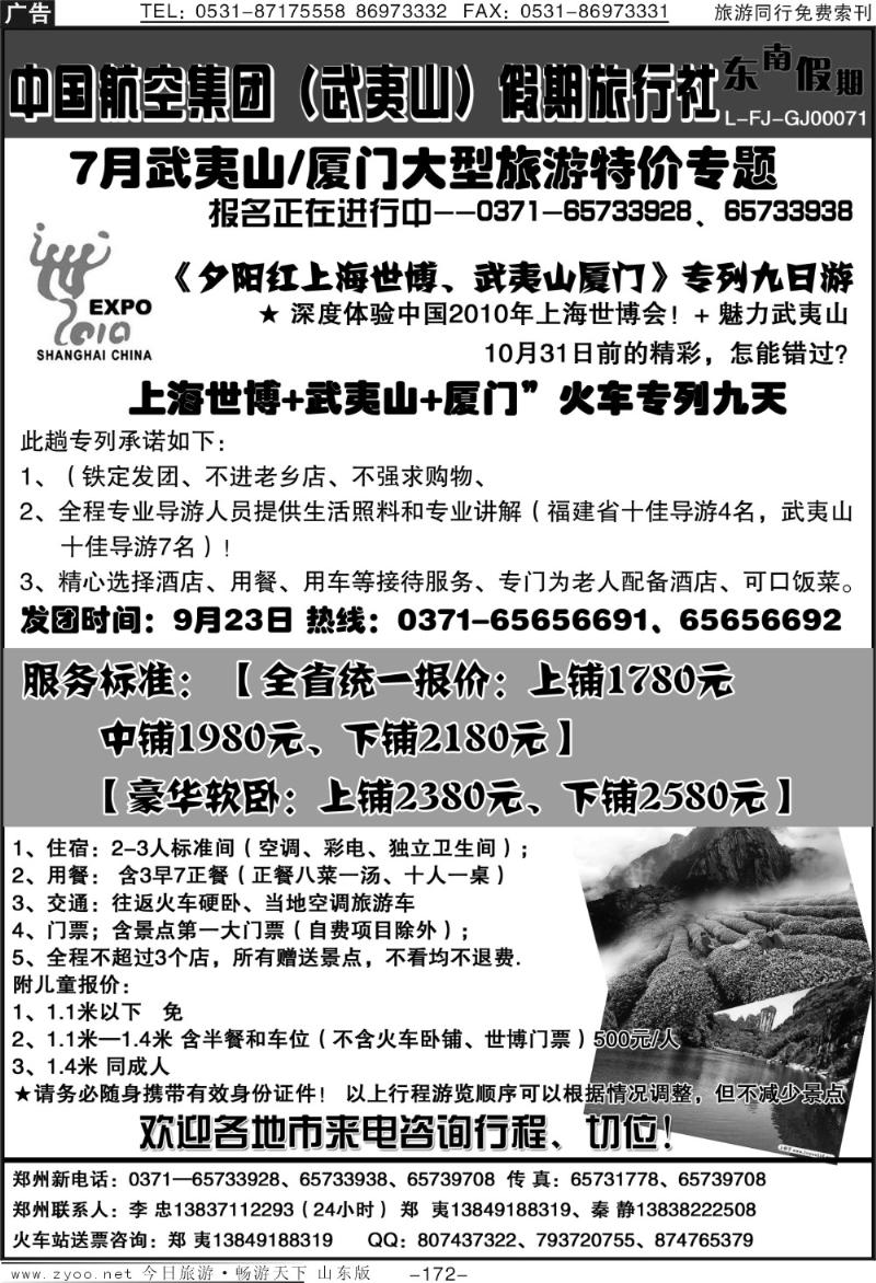 172p武夷山中航假期