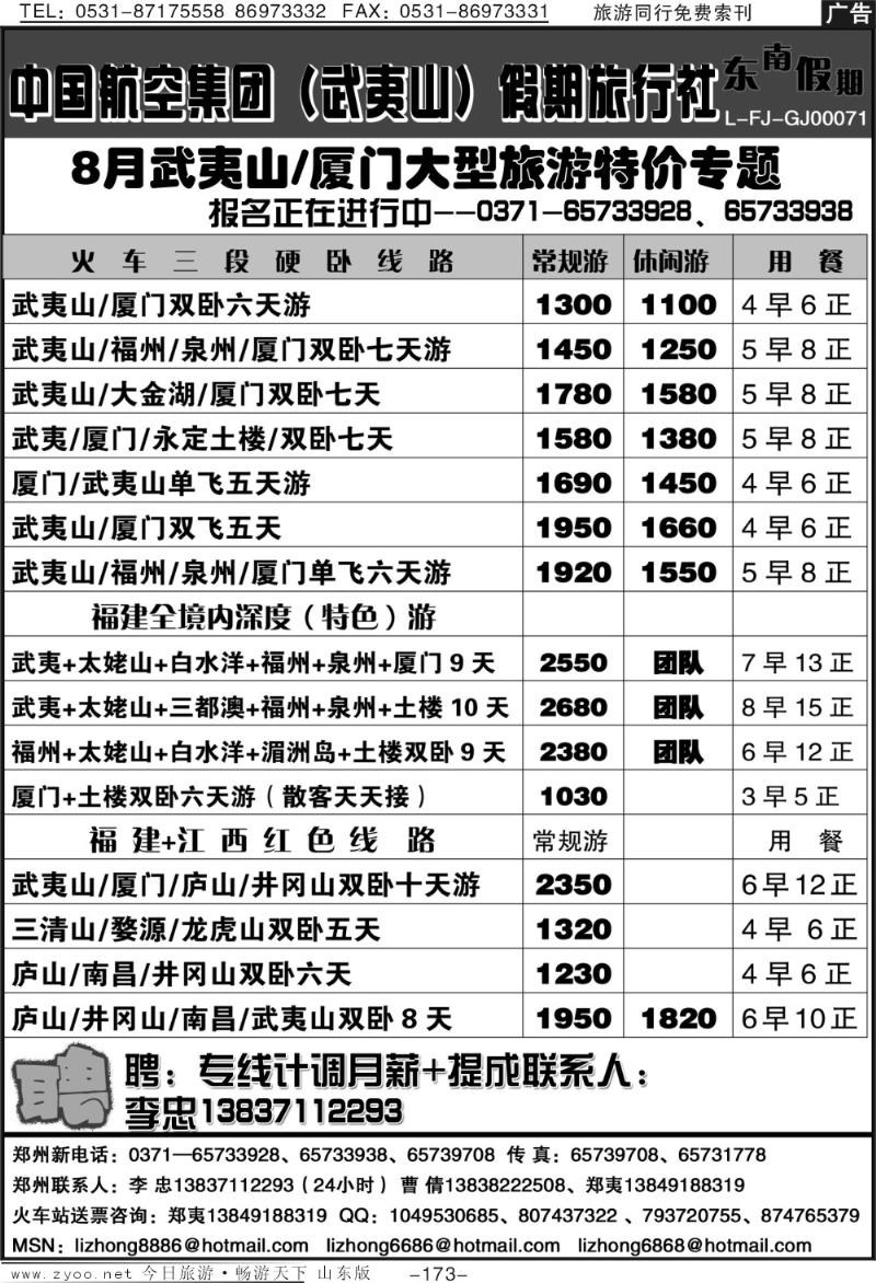173p武夷山中航假期
