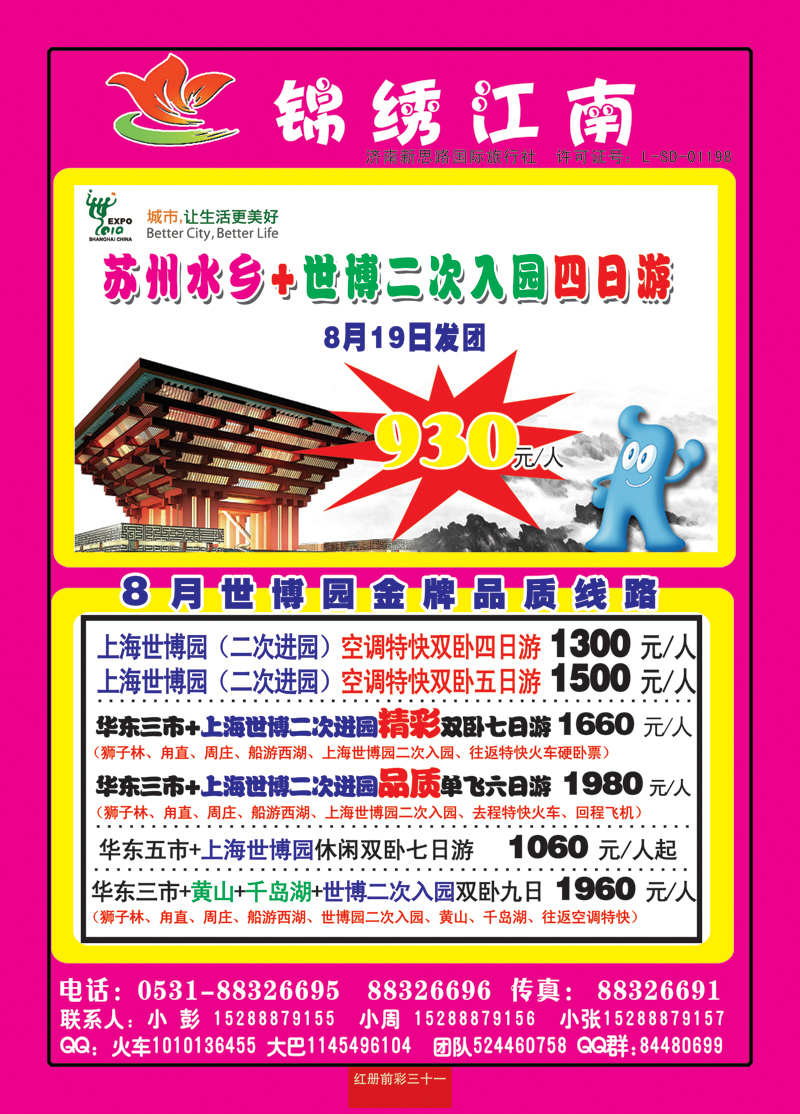 红册前彩三十一锦秀江南