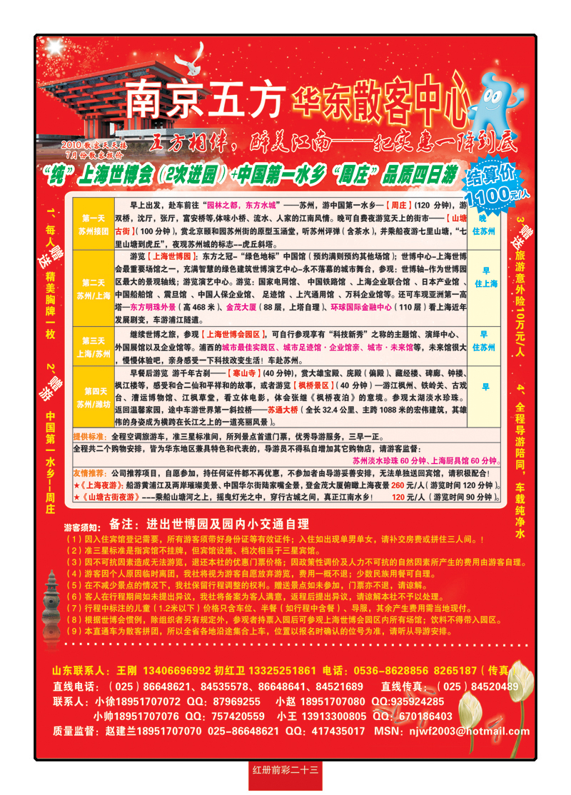红册前彩二十三南京五方旅行社—华东散客中心