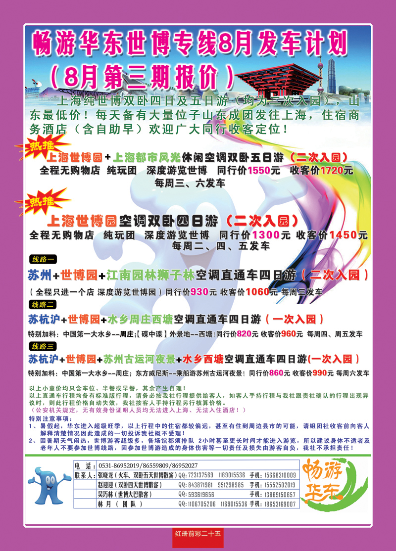 红册前彩二十五畅游华东—华东专线