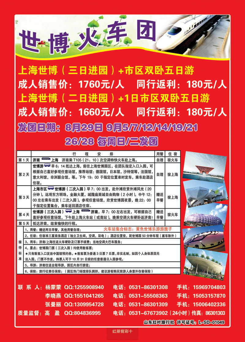 红册前彩十 上海世博火车团（3次入园）